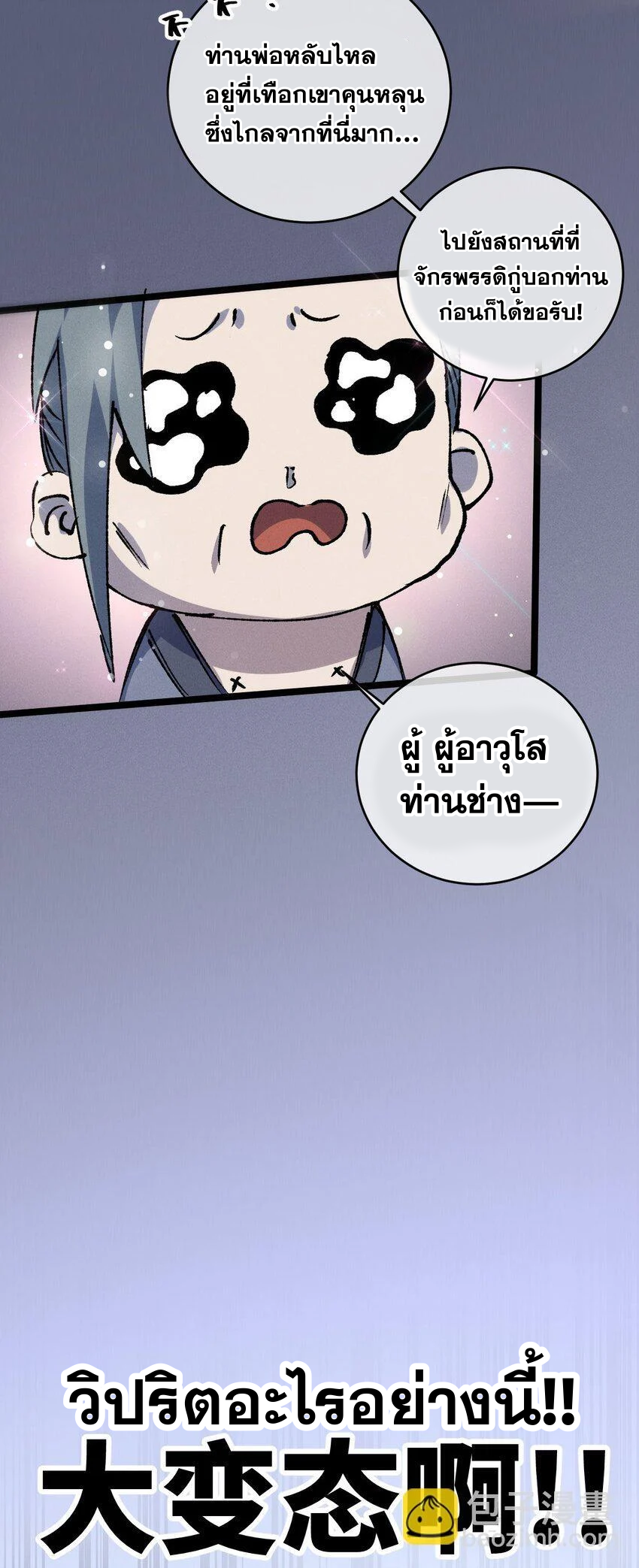 ลูกศิษย์ของฉันกลายเป็นจักรพรรดินีและจอมปีศาจผู้ยิ่งใหญ่ไปซะงั้น? ! ตอนที่ 8 หน้า 25