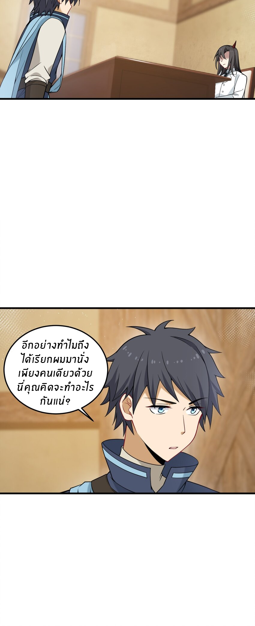 Immortal Me And Eldritch Wife ตอนที่ 31 หน้า 3