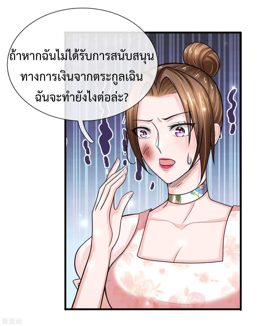 ยอดปรมาจารย์ล้างแค้น ตอนที่ 50 หน้า 18