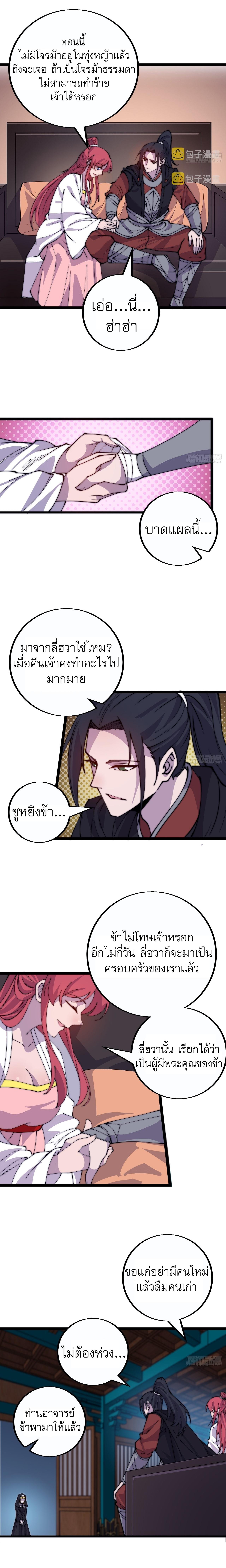 Starting a Mountain ตอนที่ 407 หน้า 3