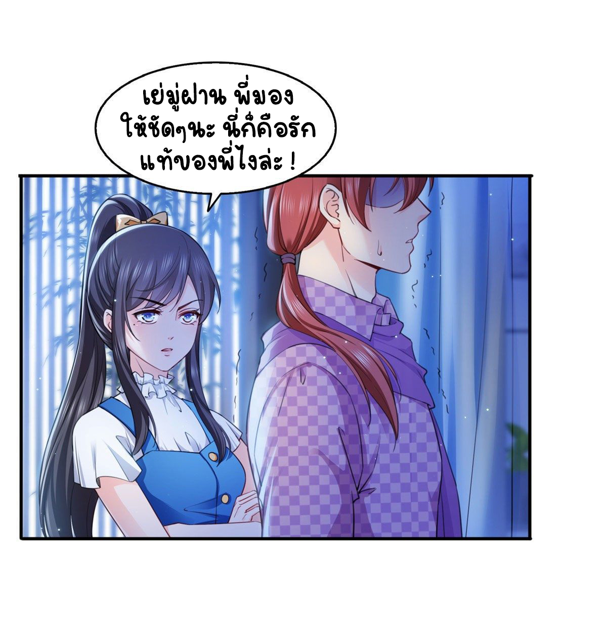 (ชนจีน)Perfect Secret Love The Bad New Wife Is a Little Sweet ตอนที่ 149 หน้า 9