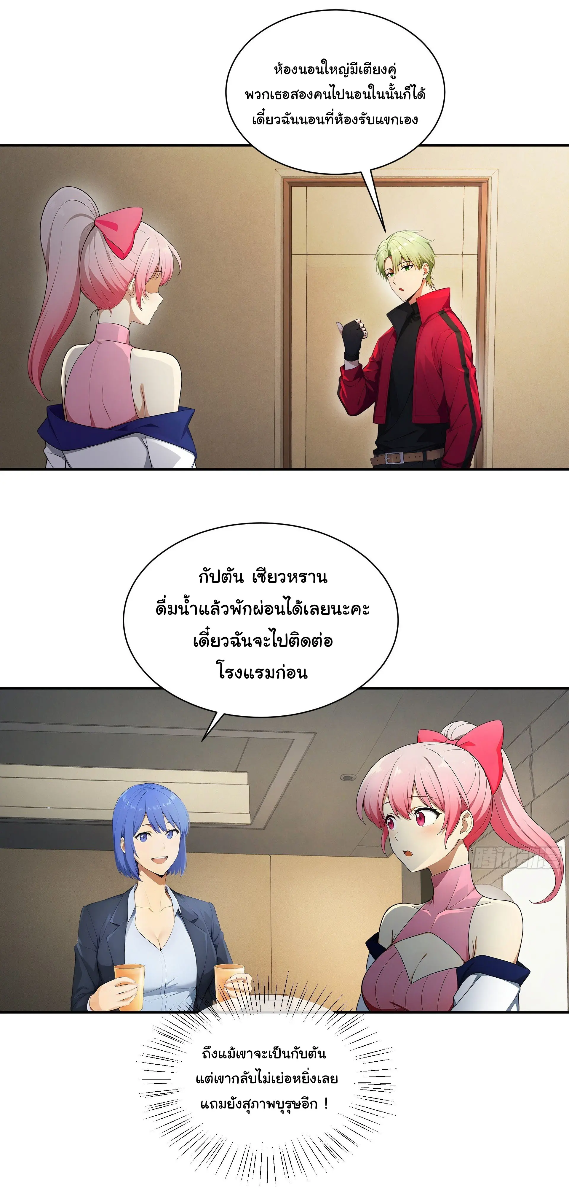 พลิกชะตาทีมท้าสวรรค์ ( Doomday Rebirth ) ตอนที่ 8 หน้า 3