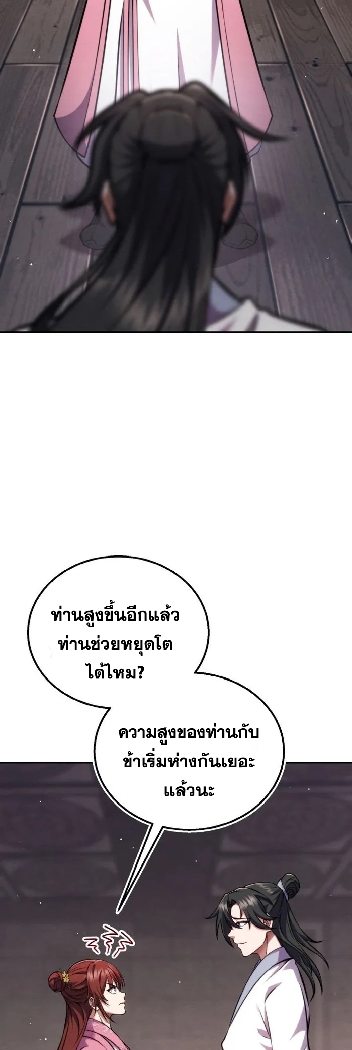 การหวนคืนของศิษย์ราชันแห่งยุทธภพ ตอนที่ 7 หน้า 18