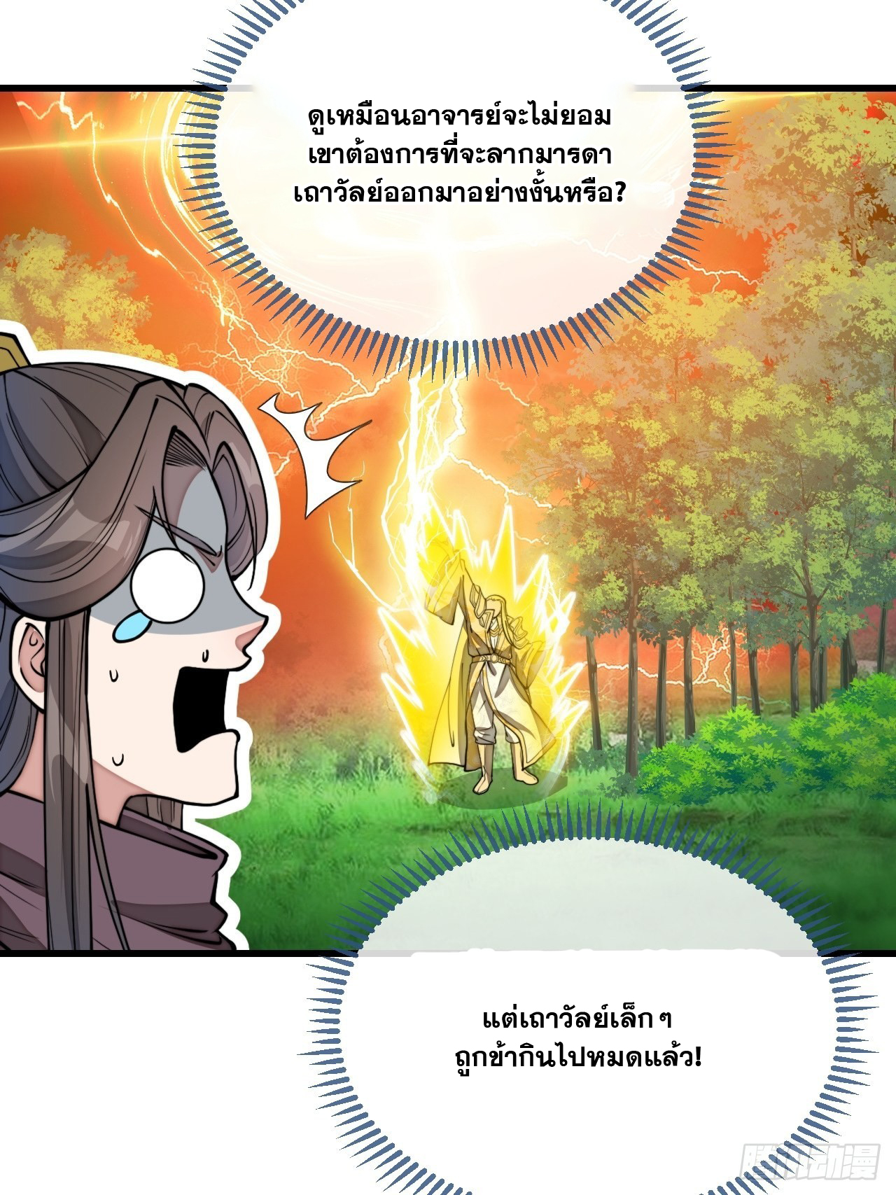 บุรุษที่มีโชค คงไม่ใช่ข้าแล้วแหละ ตอนที่ 115 หน้า 33