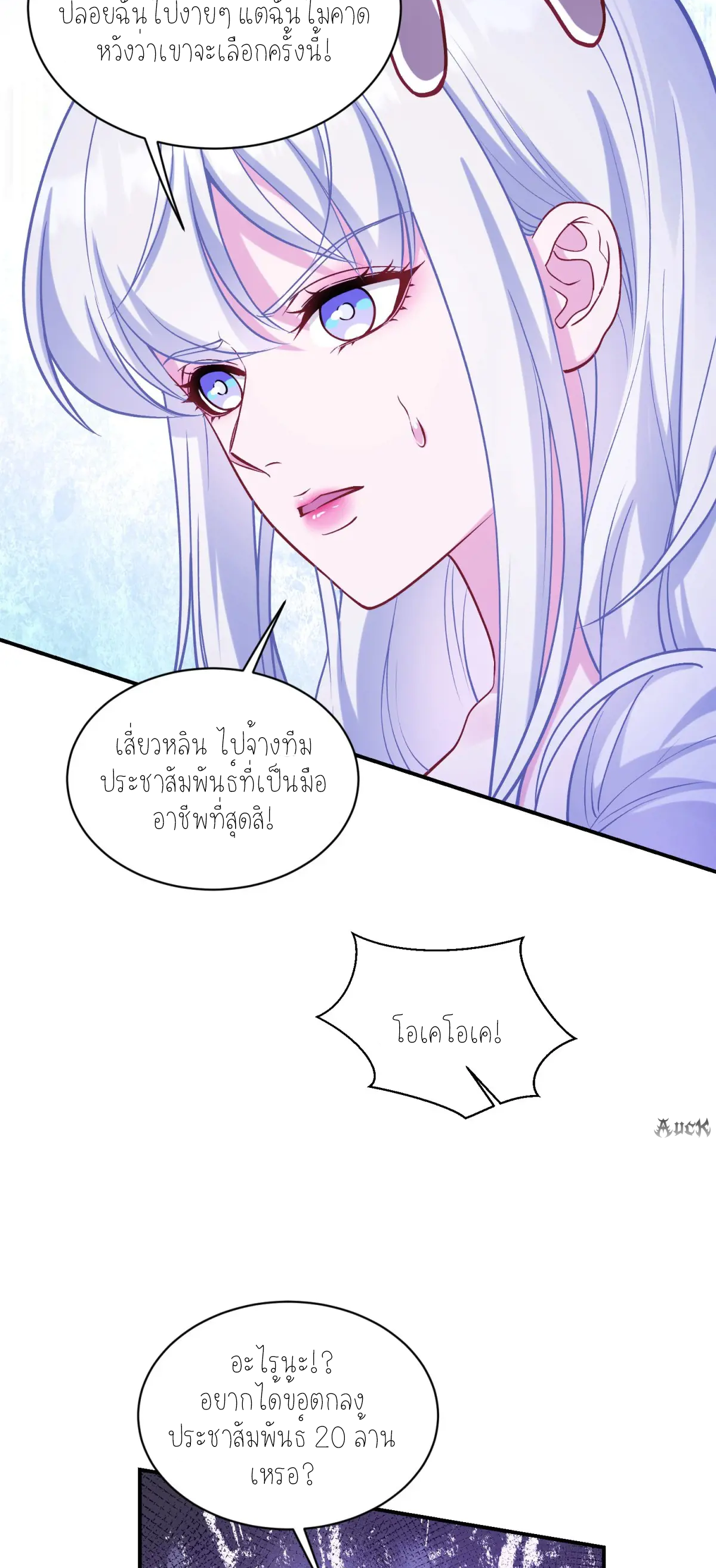 ผมไปเกาะสาวสวยกิน, แต่ตอนนี้ฉันเป็นคนร่ำรวยแล้ว~ ตอนที่ 87 หน้า 6