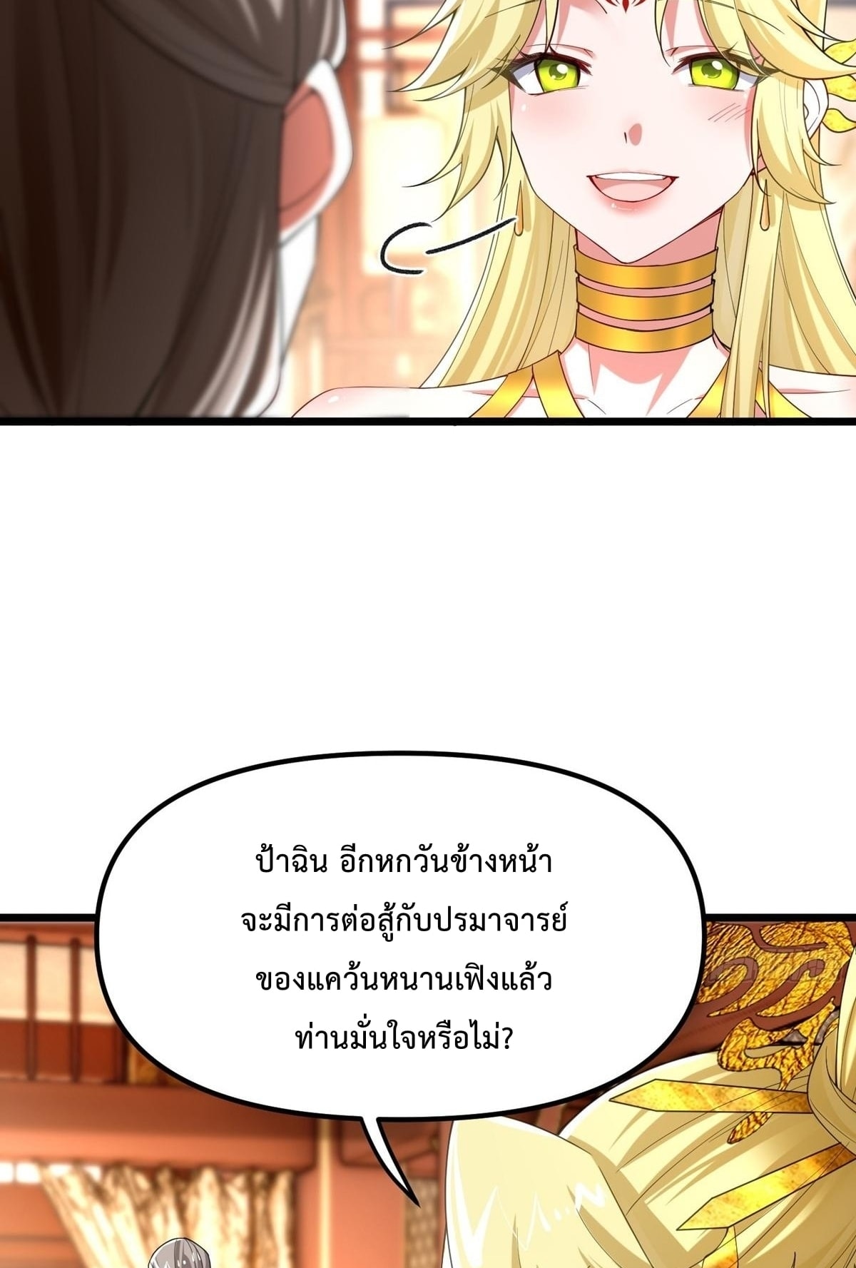 พวกเจ้าจะเข้าใจผิดกันไปใหญ่แล้วมั้ง? ตอนที่ 11 หน้า 27