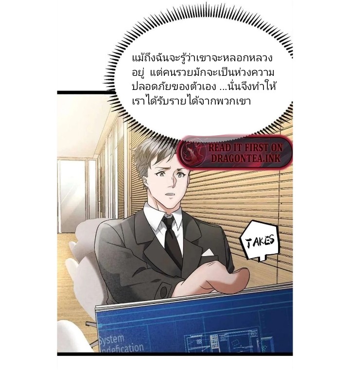 ฉันมีเซฟเฮาว์ในวันโลกาวินาศ ตอนที่ 3 หน้า 25
