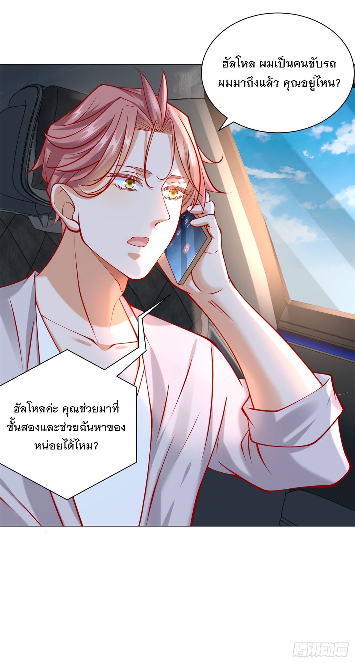 ฉันมีระบบเรียกรถในตำนานสุดเทพ ตอนที่ 62 หน้า 32