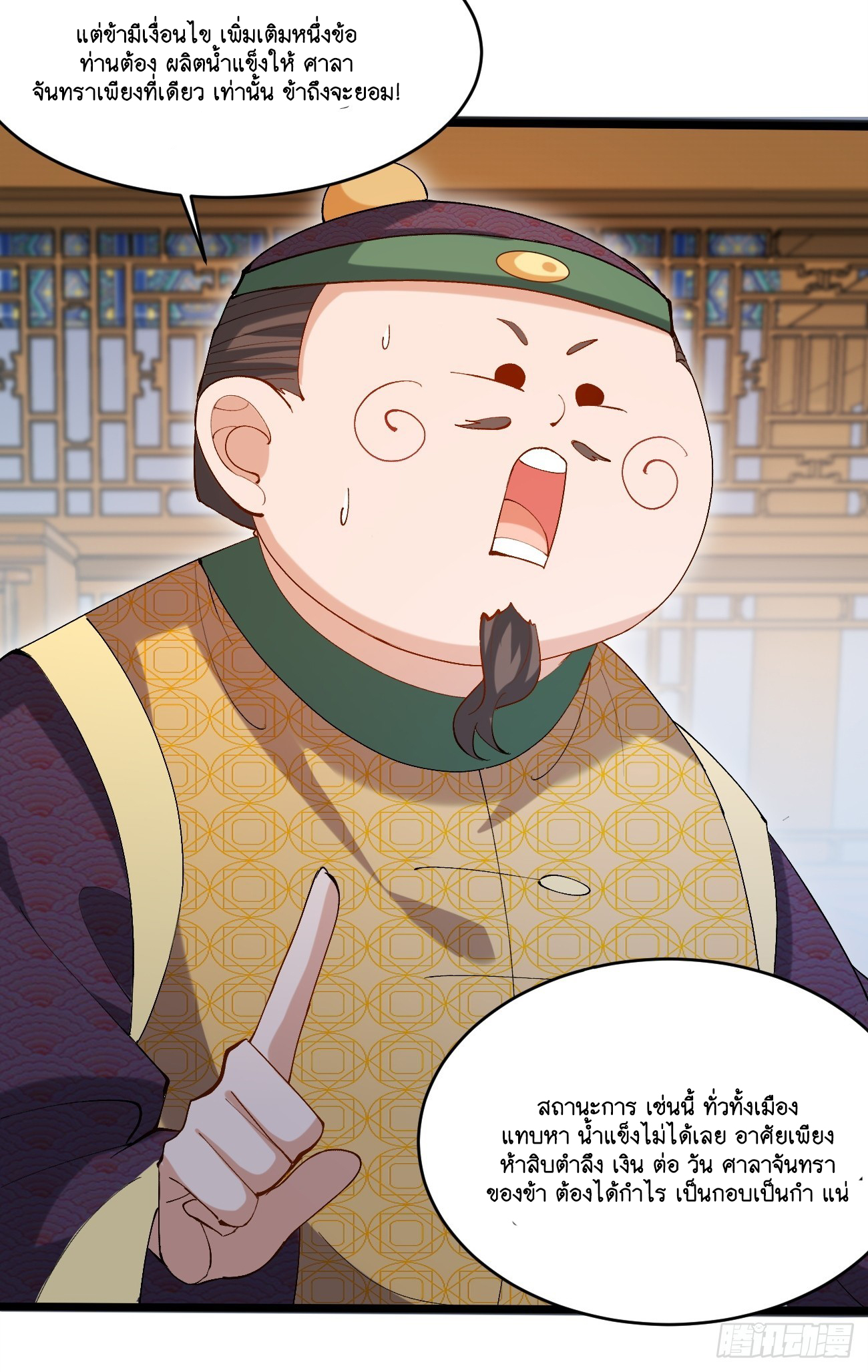 Prince Biexiu ตอนที่ 9 หน้า 12