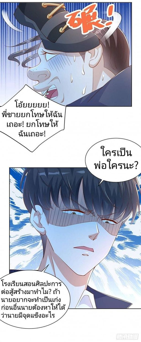 การกลับมาของราชาอมตะ ตอนที่ 3 หน้า 14