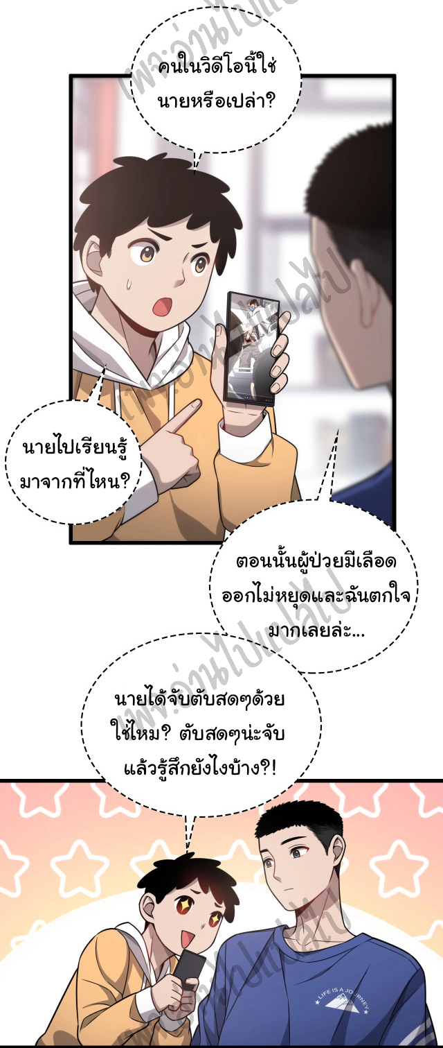 สุดยอดระบบของหมอหลิงหรัน ตอนที่ 15 หน้า 18