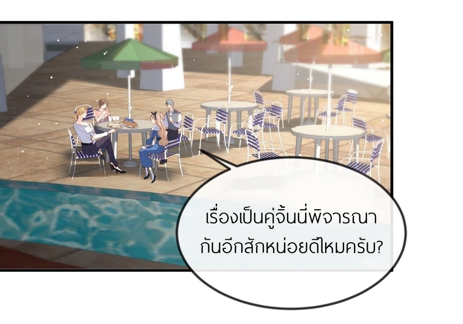 ดาราสาวเจ้าเสน่ห์กับนายเย็นชา ตอนที่ 21 หน้า 3