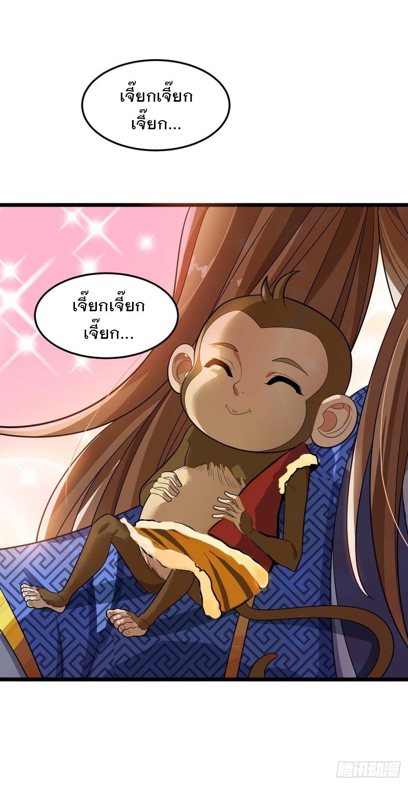 Dominate The Three Realms ตอนที่ 173 หน้า 14