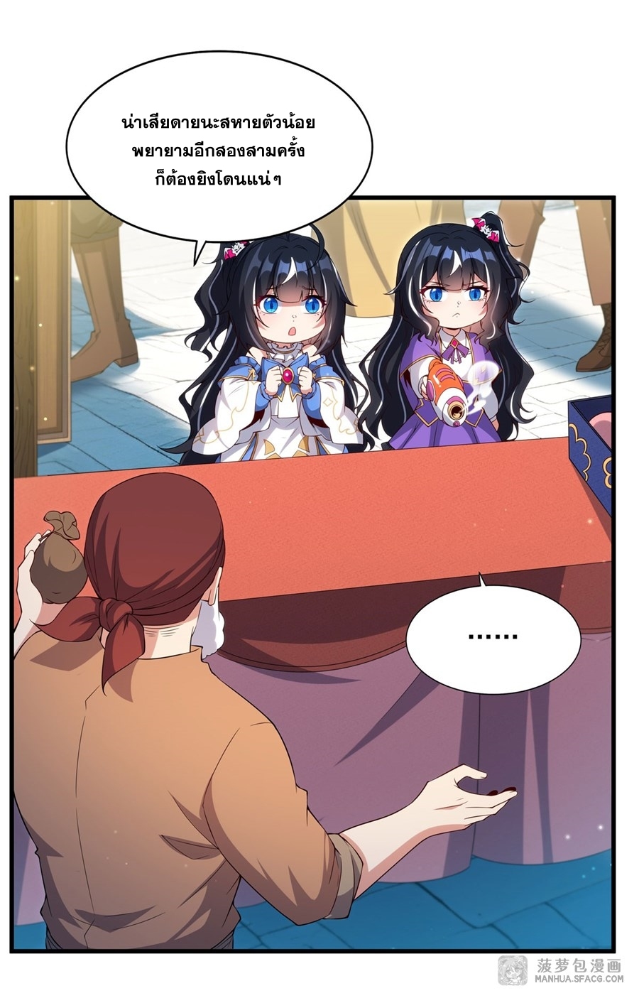 Shut Up, Evil Dragon! หุบปากซะยัยมังกรร้ายข้าไม่อยากมีลูกกับเจ้าอีกแล้ว ตอนที่ 19 หน้า 8