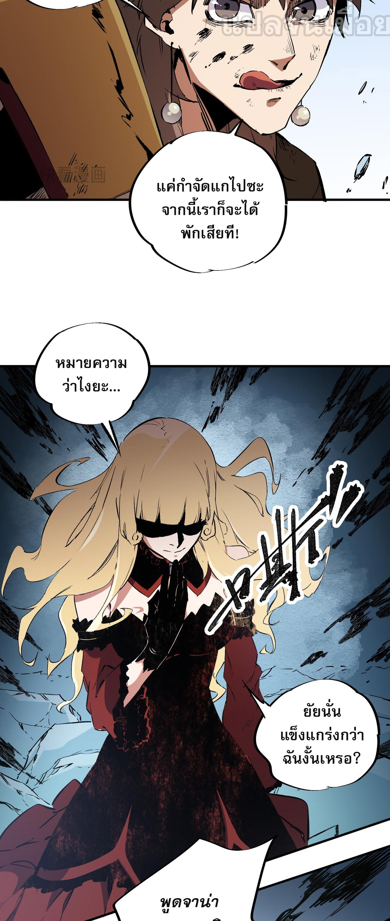 ฉันคือผู้เล่นไร้อาชีพที่สังหารเหล่าเทพ ตอนที่ 70 หน้า 5