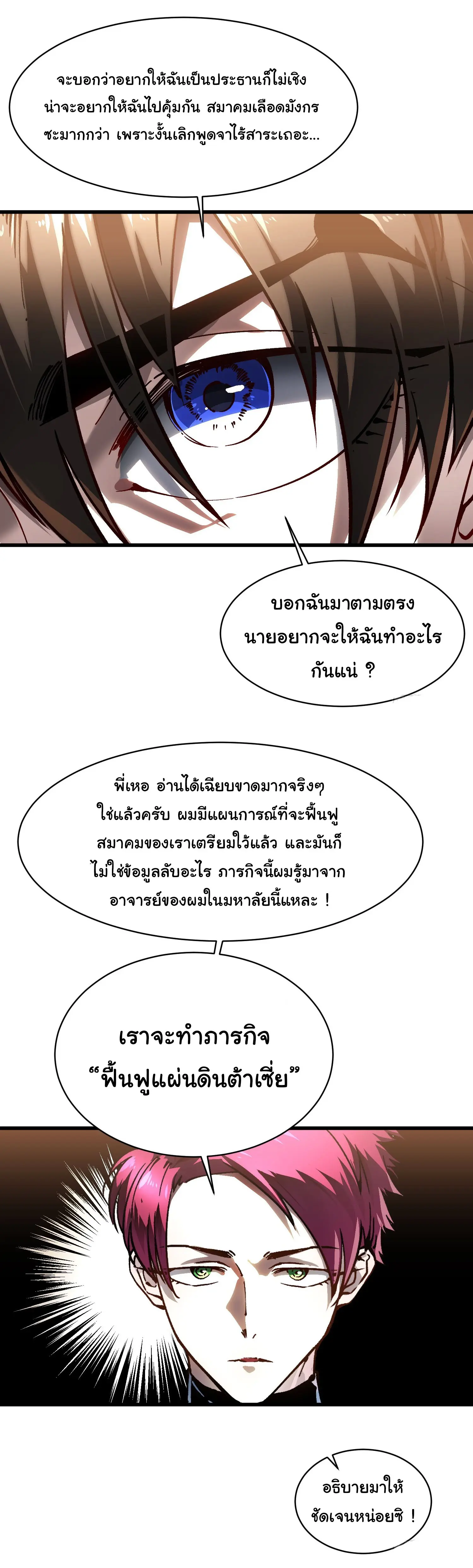 ( อ่านฟรี 80 ตอน ) ขอให้ข้าเป็นราชาเเห่งเหล่ามอนเตอร์ ( Martial Evolution Start by Awakening the King of Monsters ) ตอนที่ 68 หน้า 4