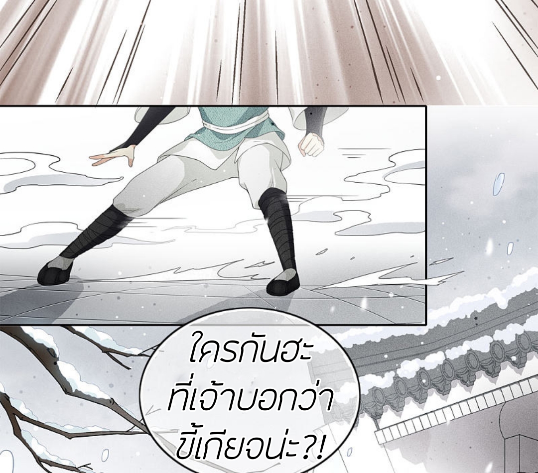 ลำนำรักเทพสวรรค์ ตอนที่ 6 หน้า 20