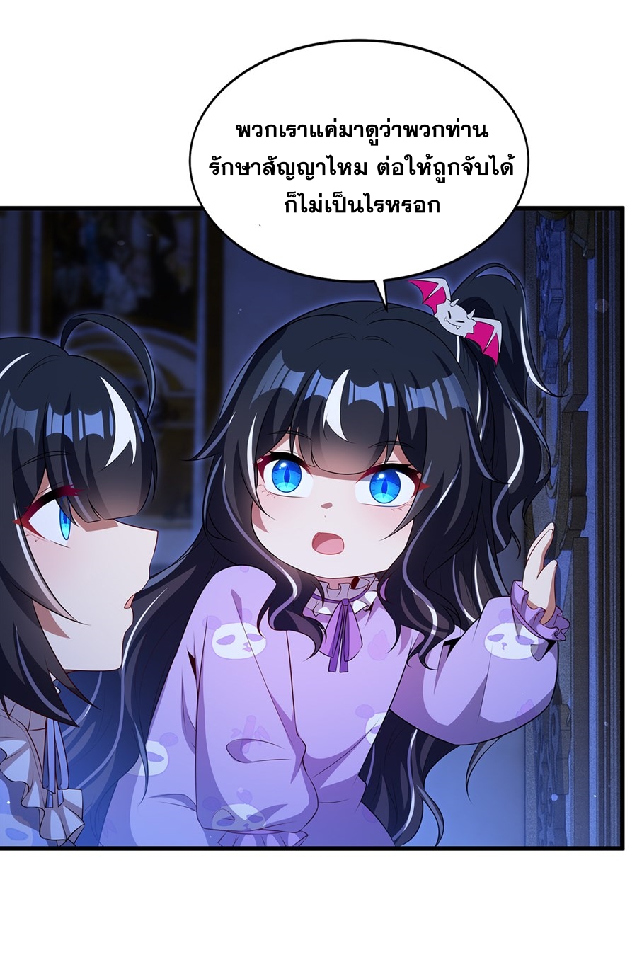 Shut Up, Evil Dragon! I don't want to raise a child with you anymore ตอนที่ 81 หน้า 41