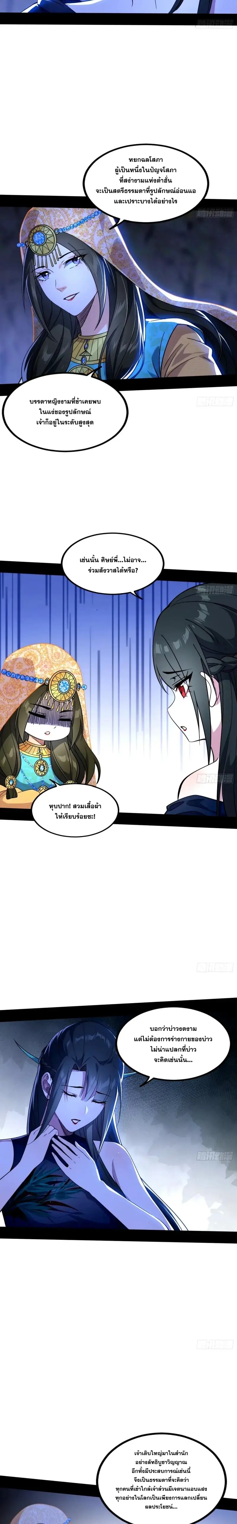I'm an Evil God ข้าคือจักรพรรดิปีศาจ ตอนที่ 362 หน้า 12