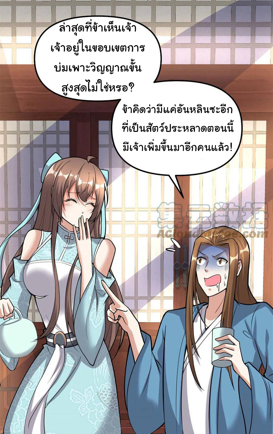 I might be a fake fairy ตอนที่ 282 หน้า 11