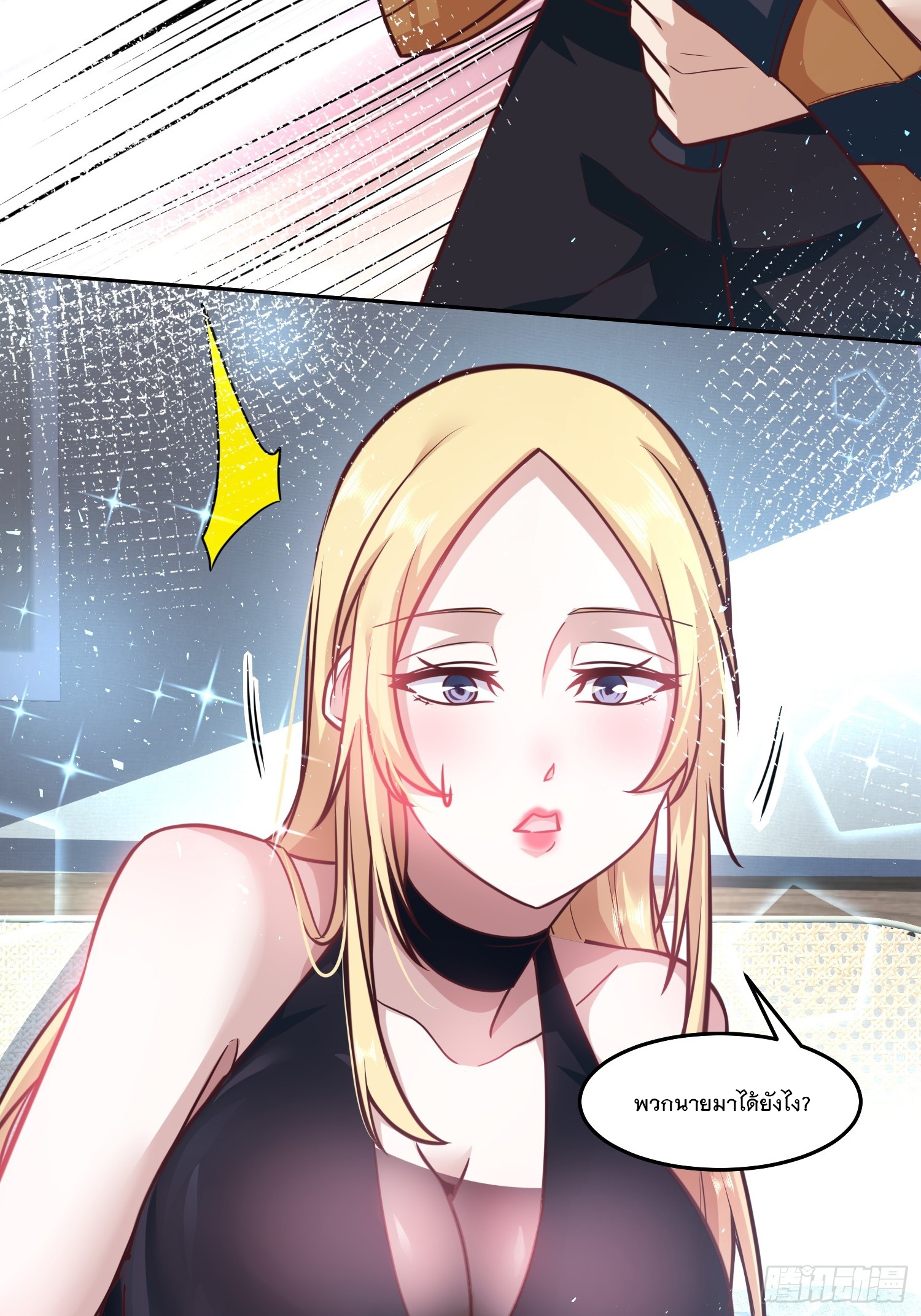 สร้างฮาเร็มด้วยระบบฉายาสุดเทพ ตอนที่ 36 หน้า 15