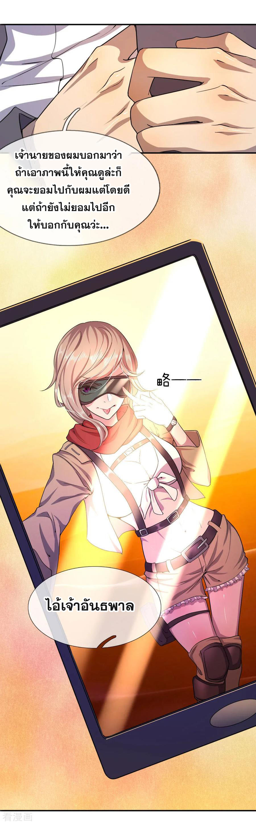 มหาเทพเซียนหมอ ตอนที่ 54 หน้า 18