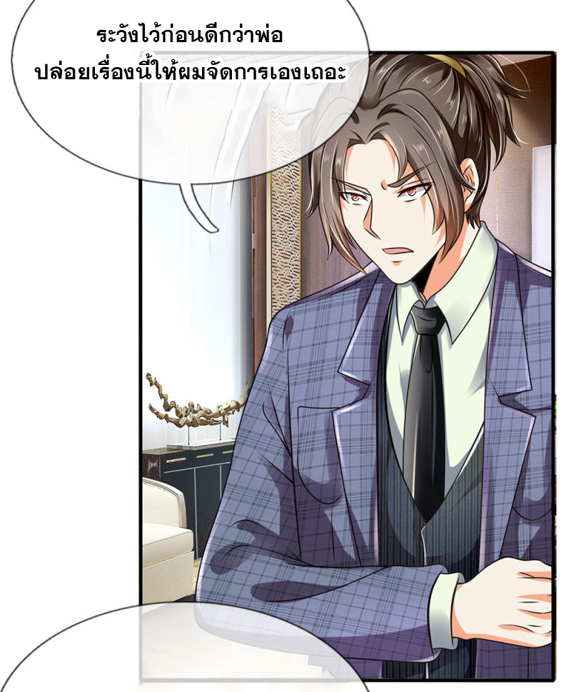 นครเซียนแห่งผู้ต่อต้านสวรรค์ ตอนที่ 62 หน้า 9