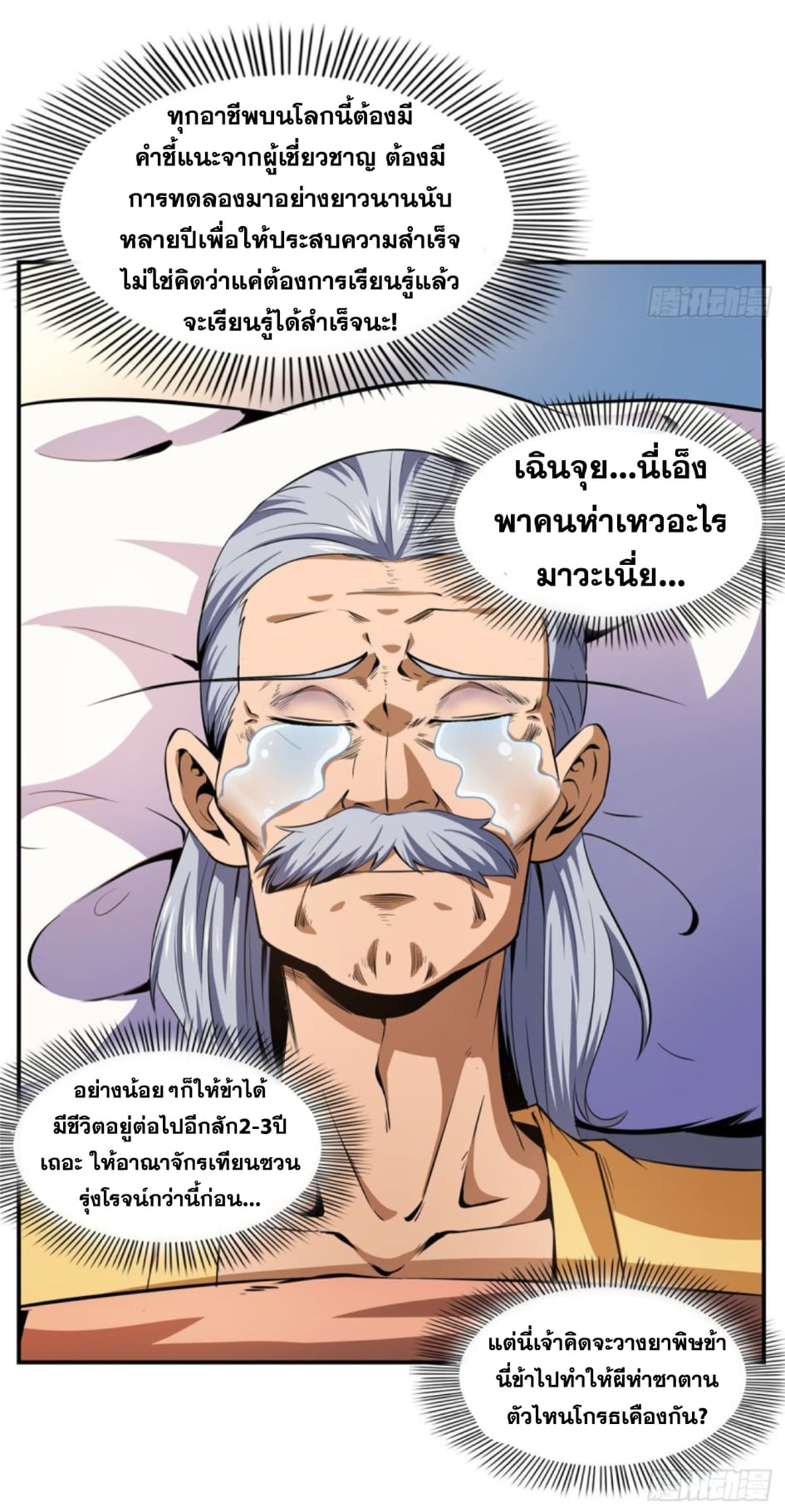 Library Of Heaven's Path ตอนที่ 112 หน้า 19