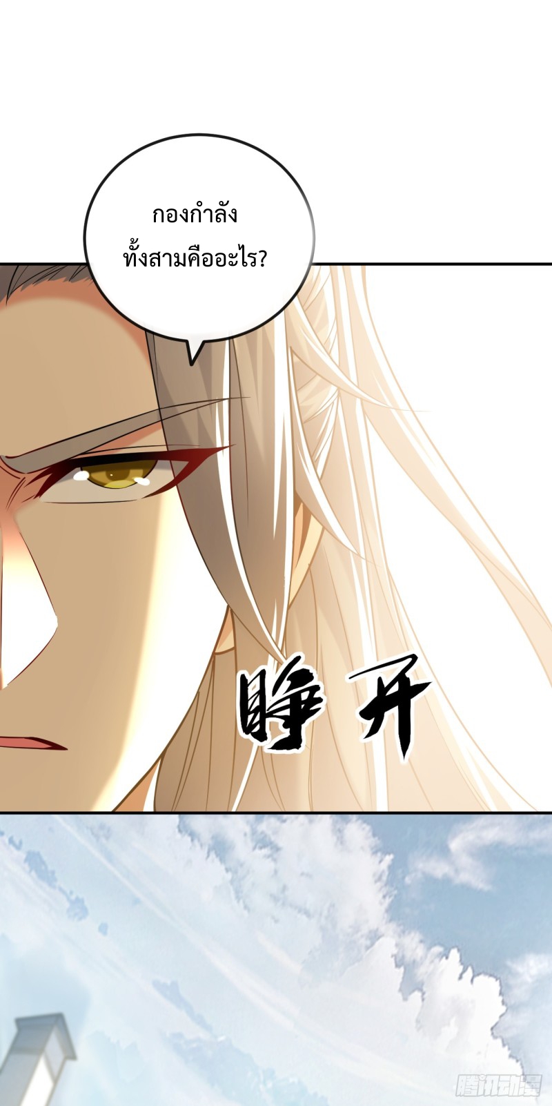 สิบมหาจักรพรรดิล้วนเป็นศิษย์ข้า ตอนที่ 19 หน้า 26