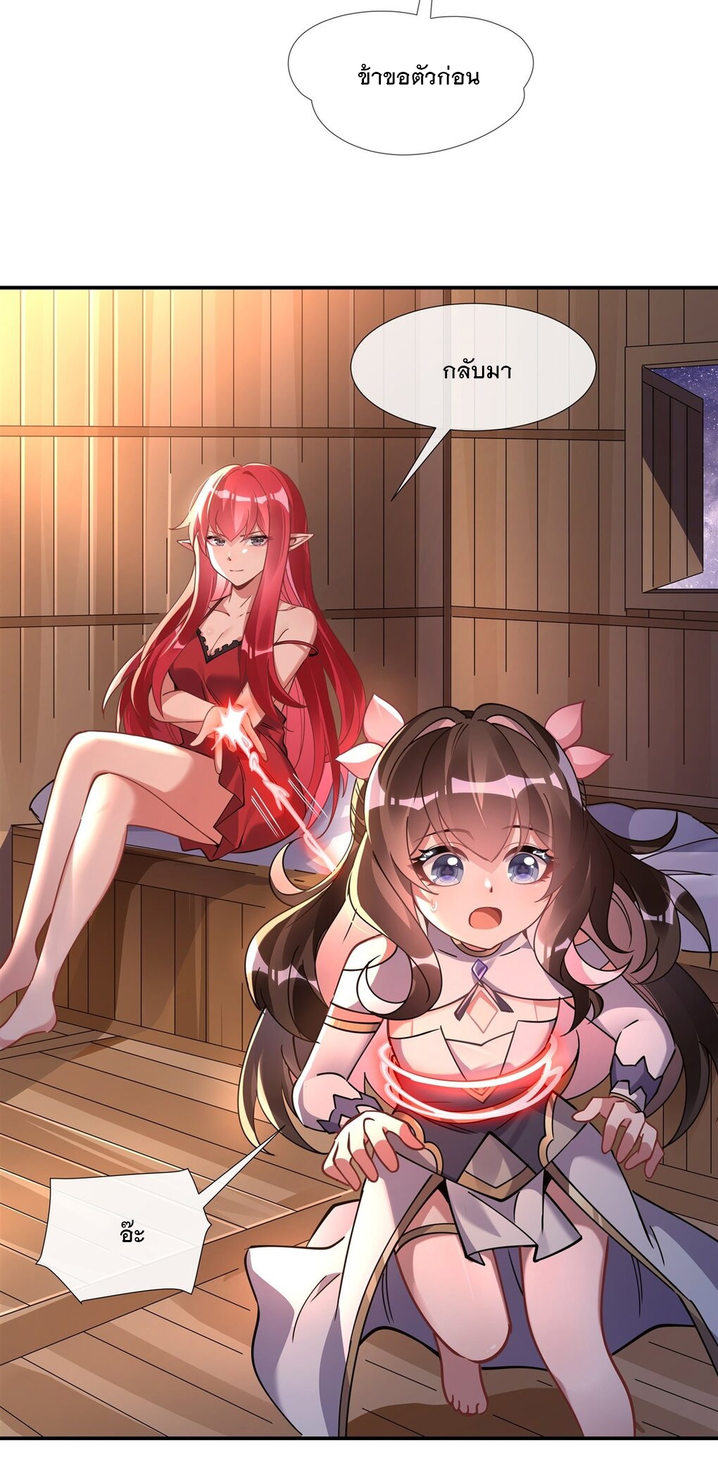 ศิษย์ของข้าล้วนมีอนาคตที่ยิ่งใหญ่ (ชนจีน) ตอนที่ 138 หน้า 34