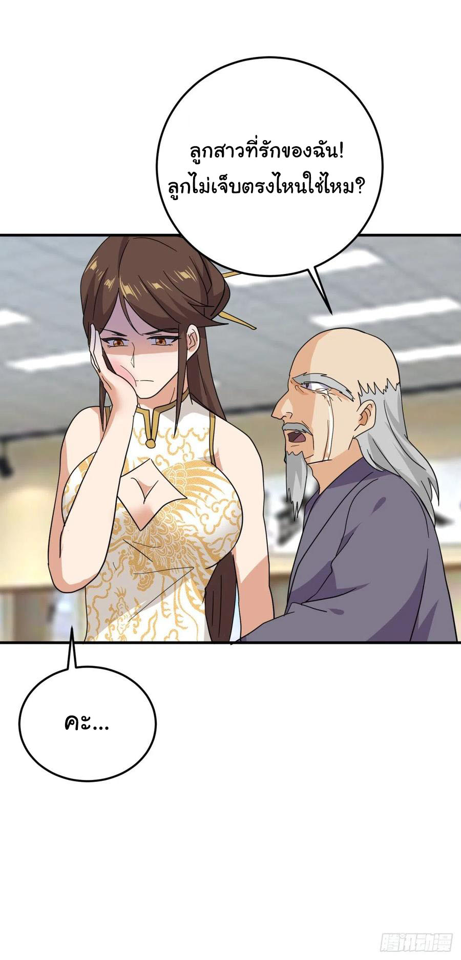 ระบบไลฟ์สด เจ้าพ่อสายเปย์ ตอนที่ 56 หน้า 29