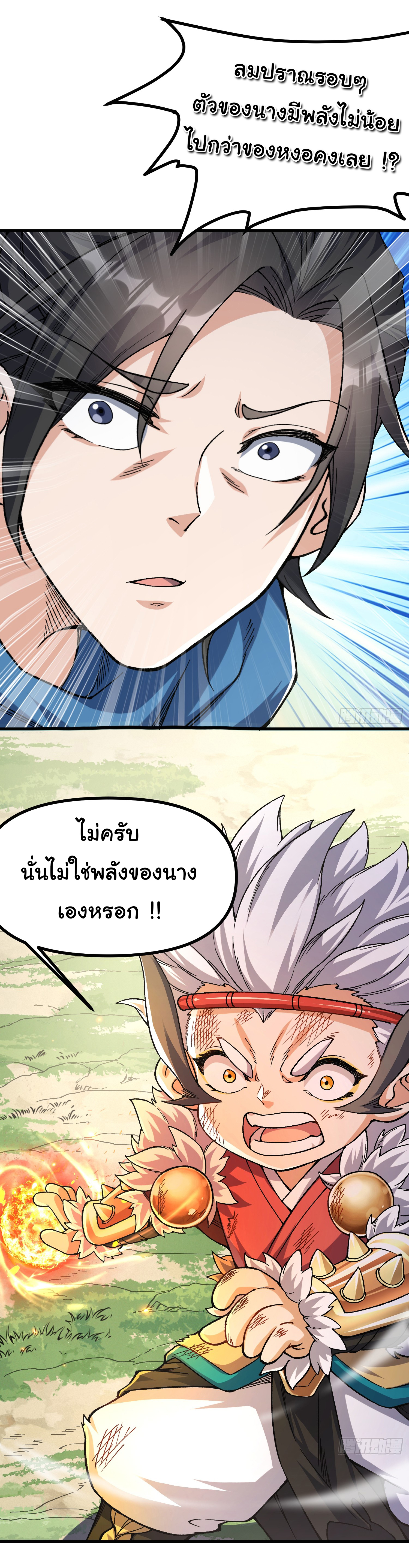ข้ามันอ่อนแอต้องอาศัยลูกศิษย์เพื่อเอาตัวรอด ตอนที่ 8 หน้า 39
