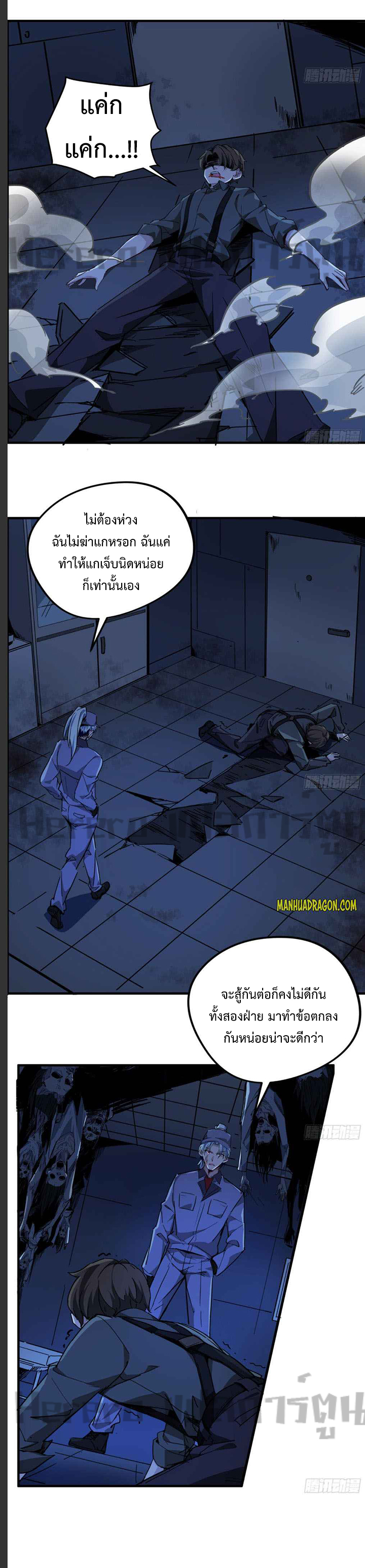 Unlock 99 Heroines in End Times ตอนที่ 35 หน้า 12