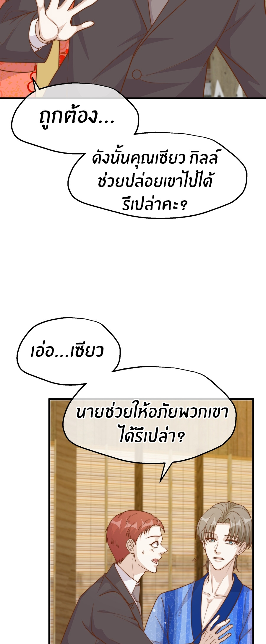 God Fisherman ตอนที่ 322 หน้า 10