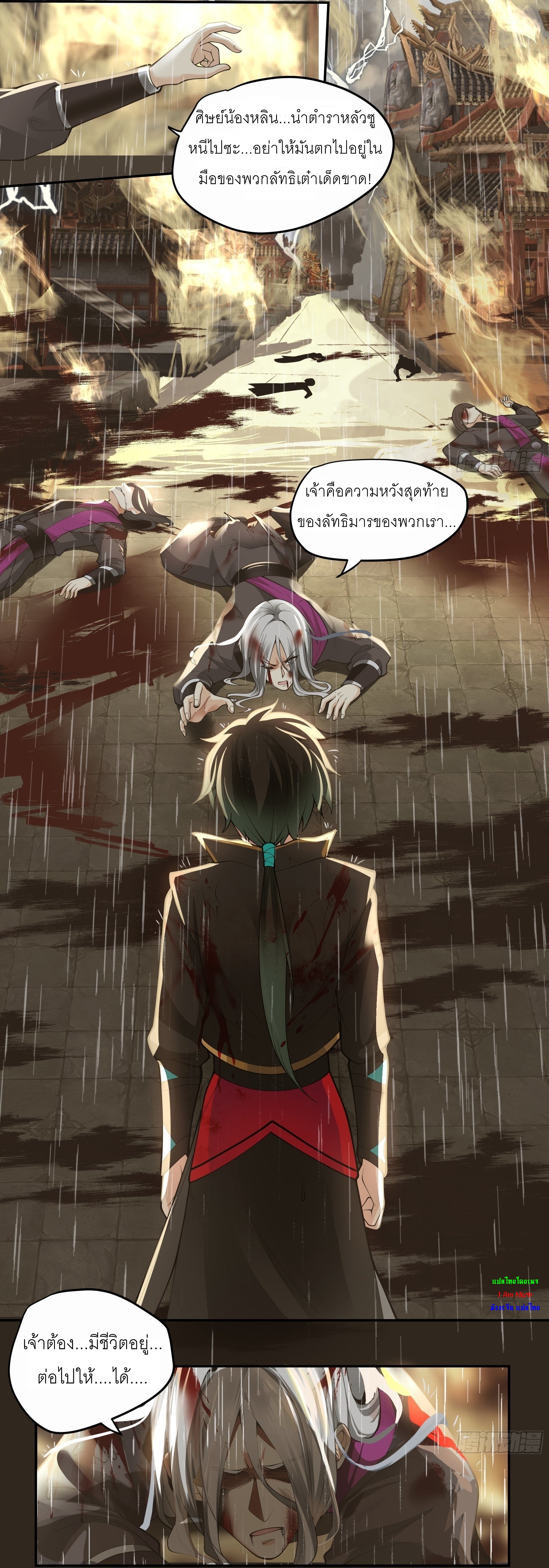 I Will Bury The Gods ข้าจะล้างบางเหล่าทวยเทพ ตอนที่ 2 หน้า 3