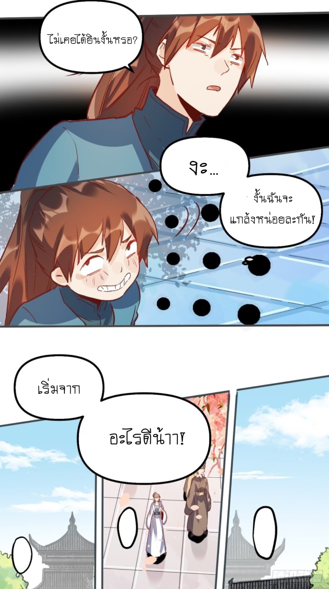 ปรากฎว่าข้ากลายเป็นเซียนที่ยิ่งใหญ่ซะได้ ตอนที่ 7 หน้า 19