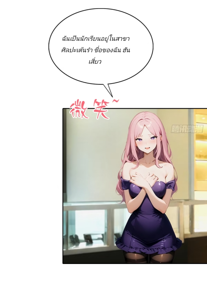 ฉันโต้กลับสาสๆด้วยระบบหมาเลยสุดเทพ ตอนที่ 2 หน้า 43