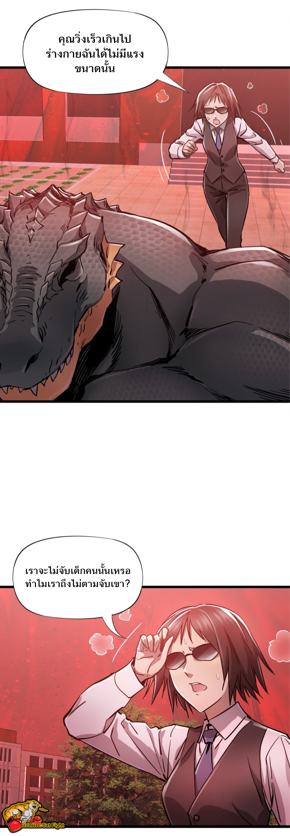 หัตถ์ของพระเจ้า ตอนที่ 6 หน้า 34