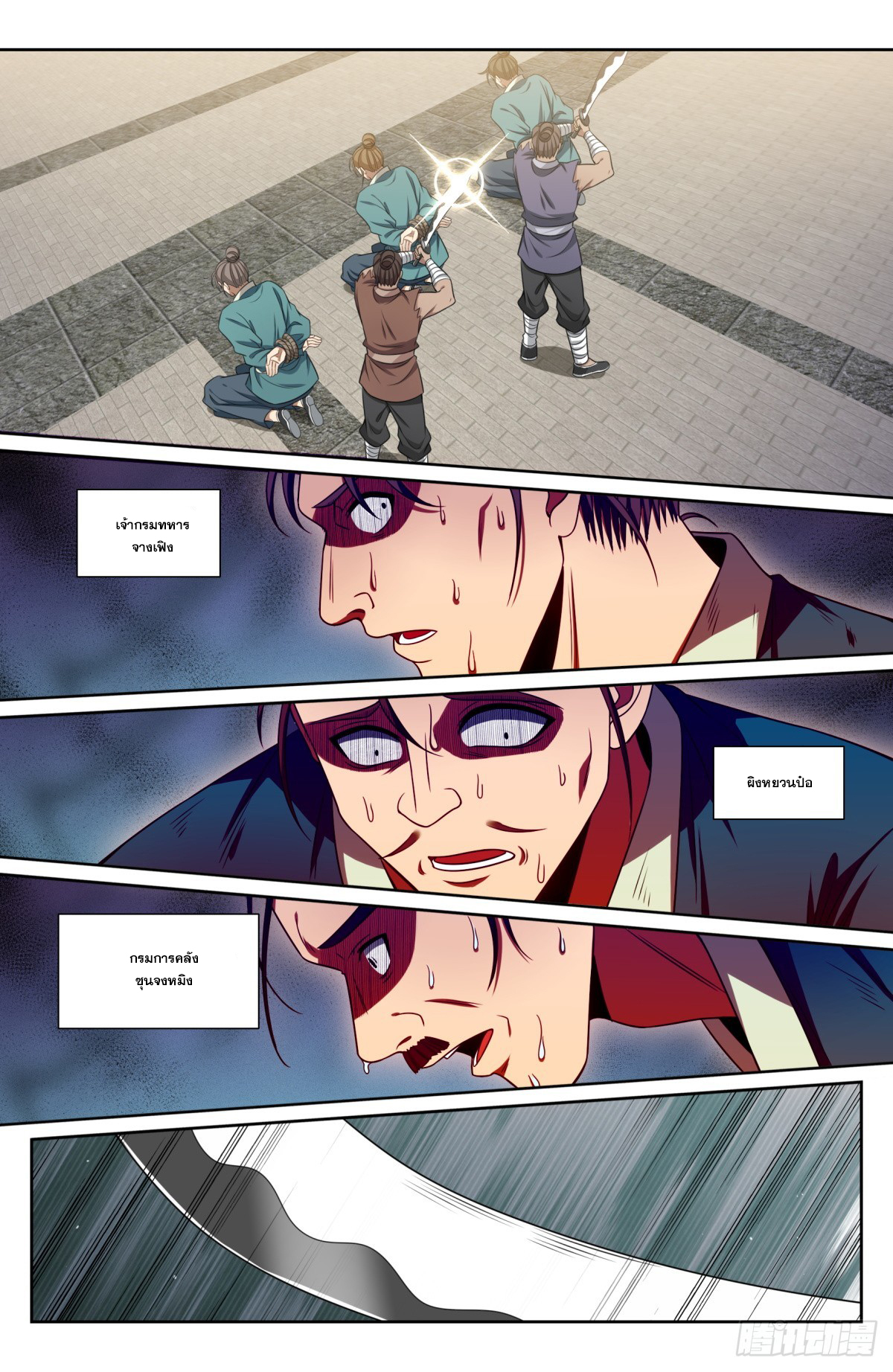 ผู้พิทักษ์รัตติกาล ตอนที่ 195 หน้า 19