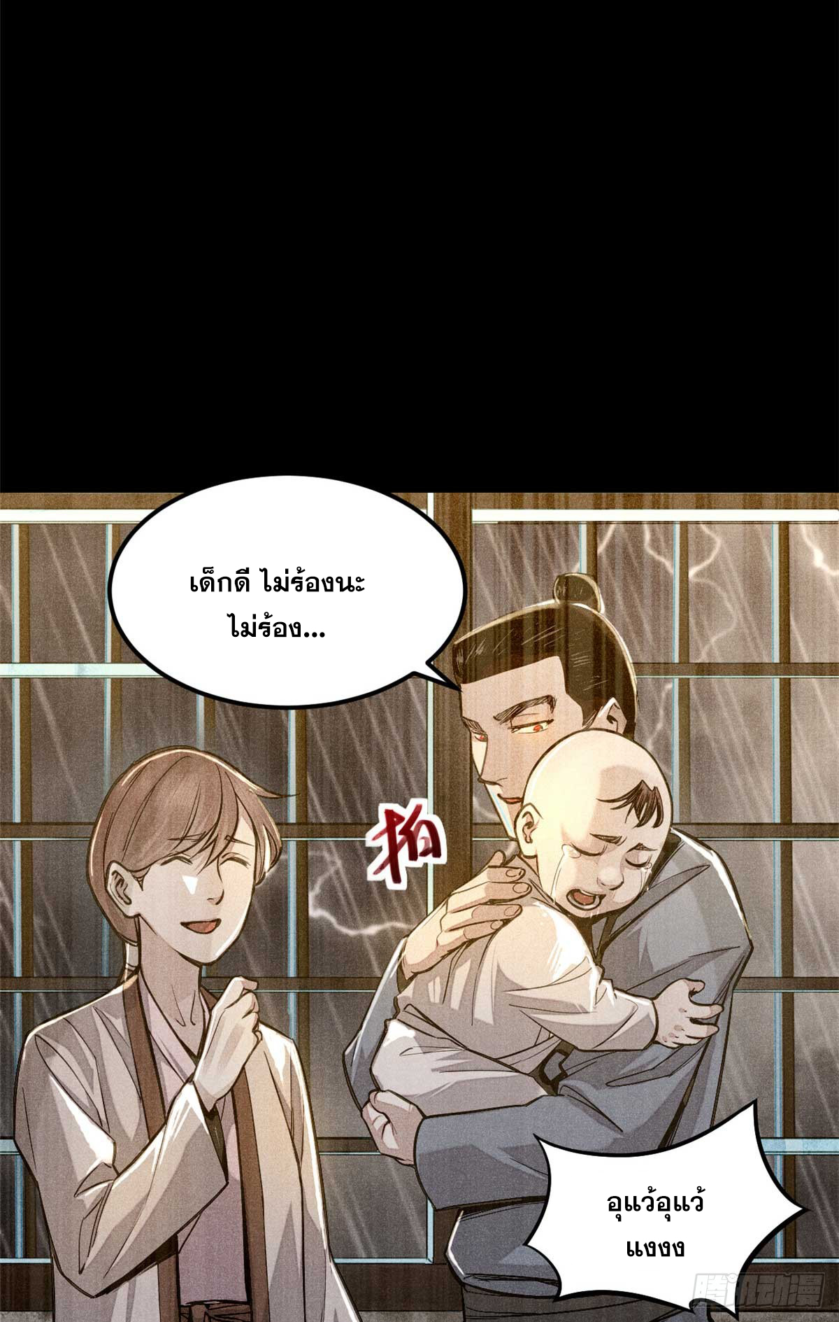 จิตปีศาจ ตอนที่ 3 หน้า 12