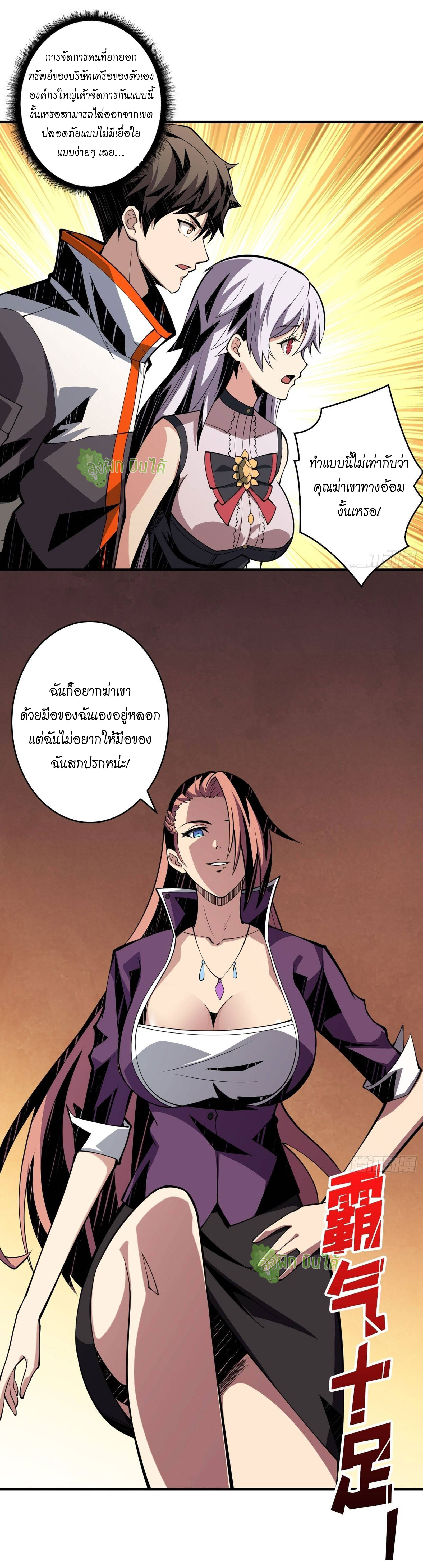 (ชนจีน) IT STARTS WITH A KINGPIN ACCOUNT - จุติจอมราชัน ตอนที่ 34 หน้า 2