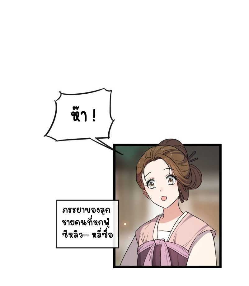 ปิ๊งรักทรราชจอมลวง ตอนที่ 31 หน้า 19