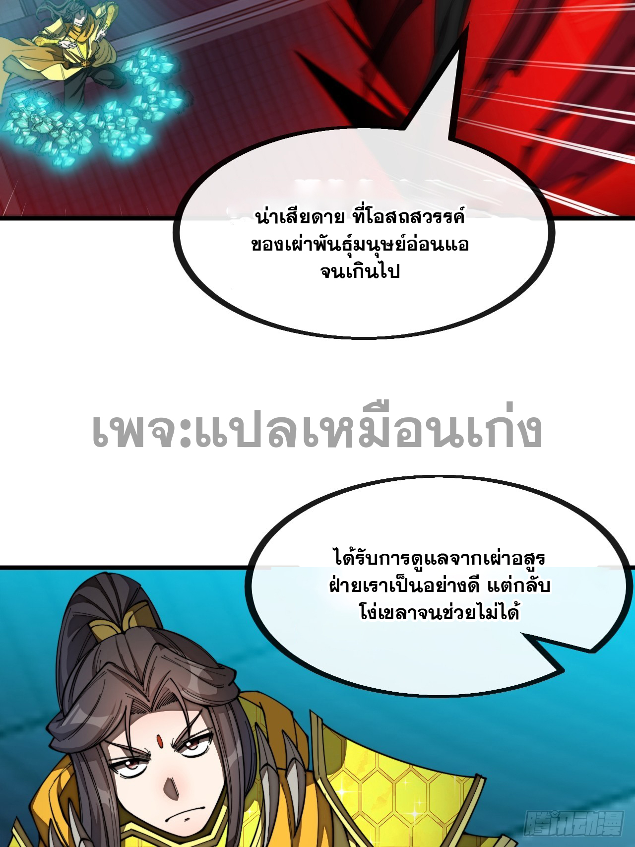 บุรุษที่มีโชค คงไม่ใช่ข้าแล้วแหละ ตอนที่ 135 หน้า 7