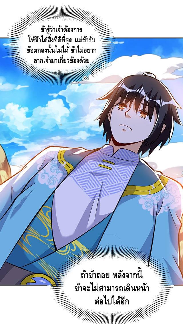 Martial Emperor ตอนที่ 43 หน้า 27