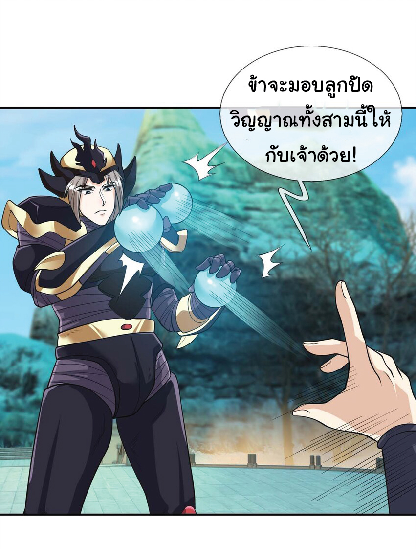 Being a Teacher is Invincible in World ตอนที่ 75 หน้า 16