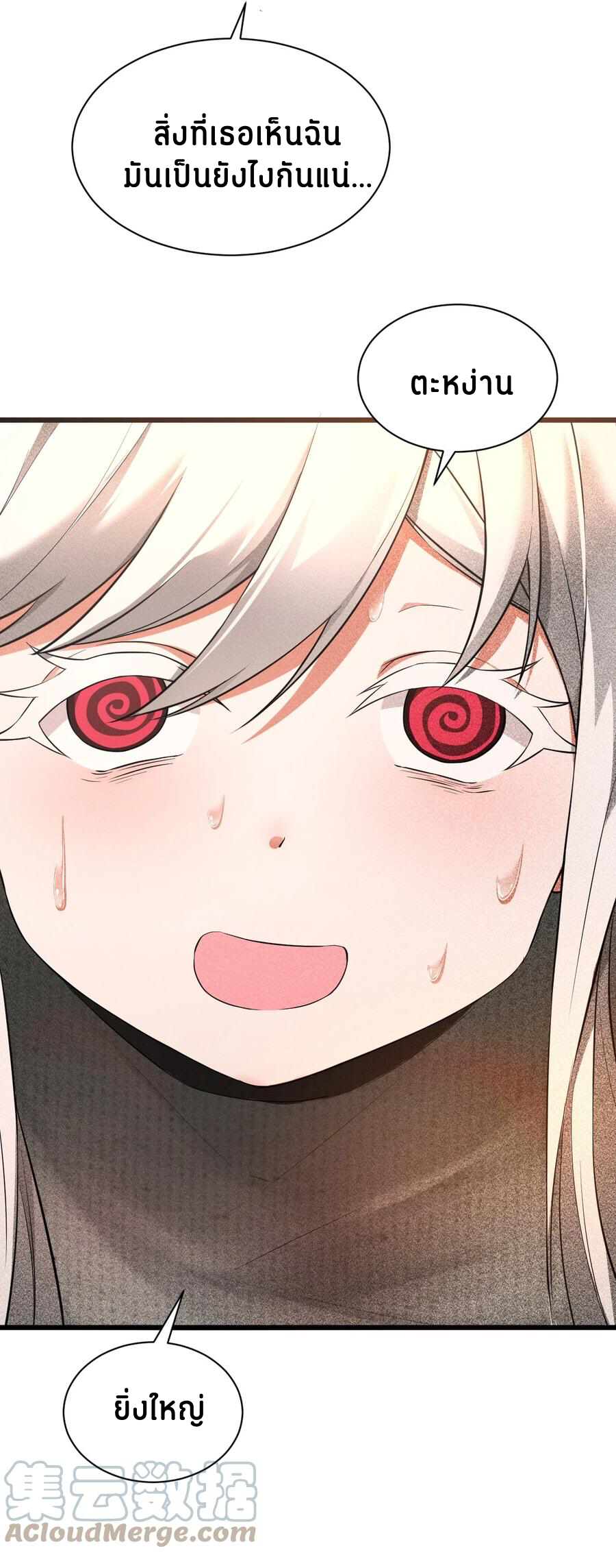 Don't call me anymore! ตอนที่ 1 หน้า 88