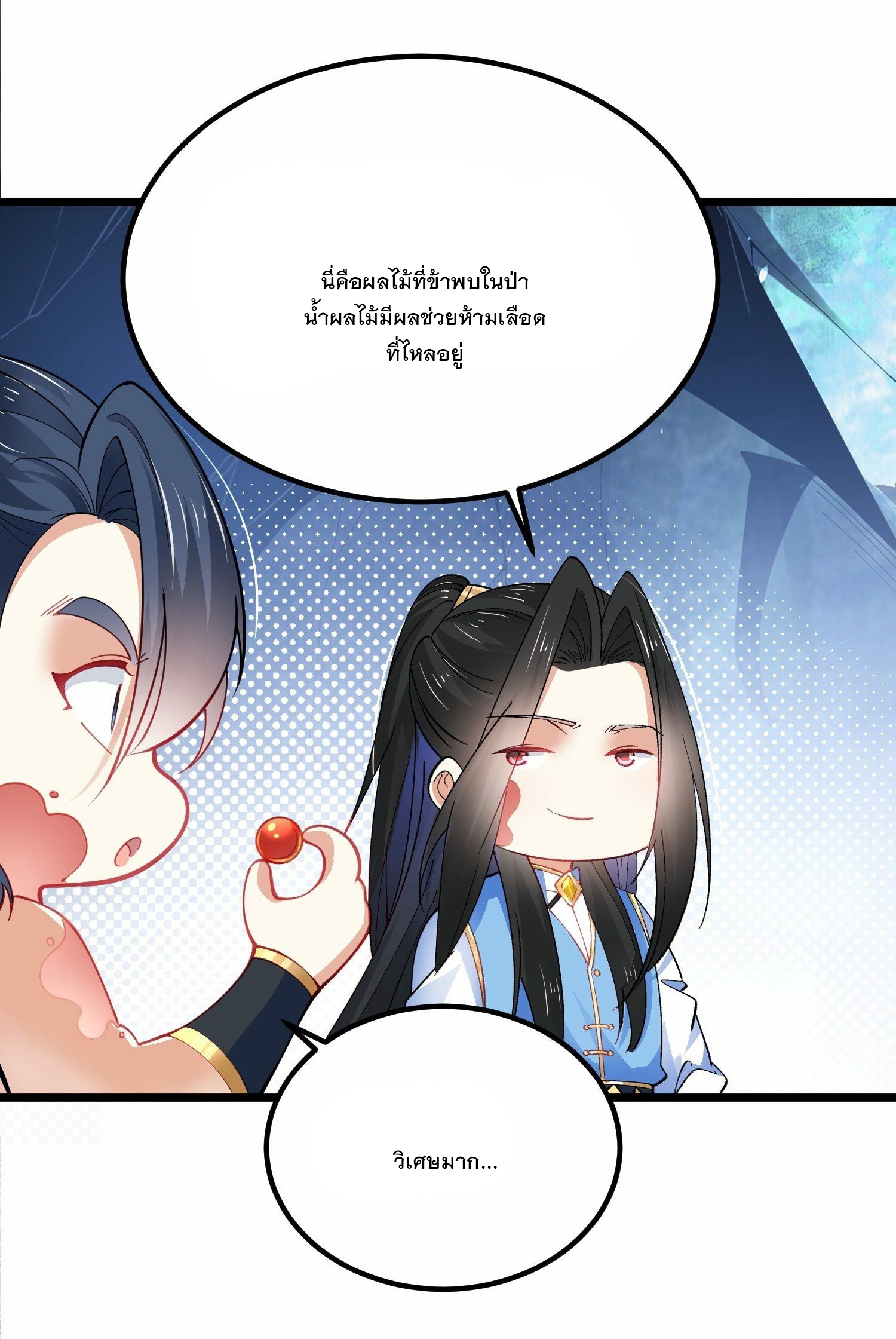 เทพกระบี่มรณะ (ชนจีน) ตอนที่ 45 หน้า 26