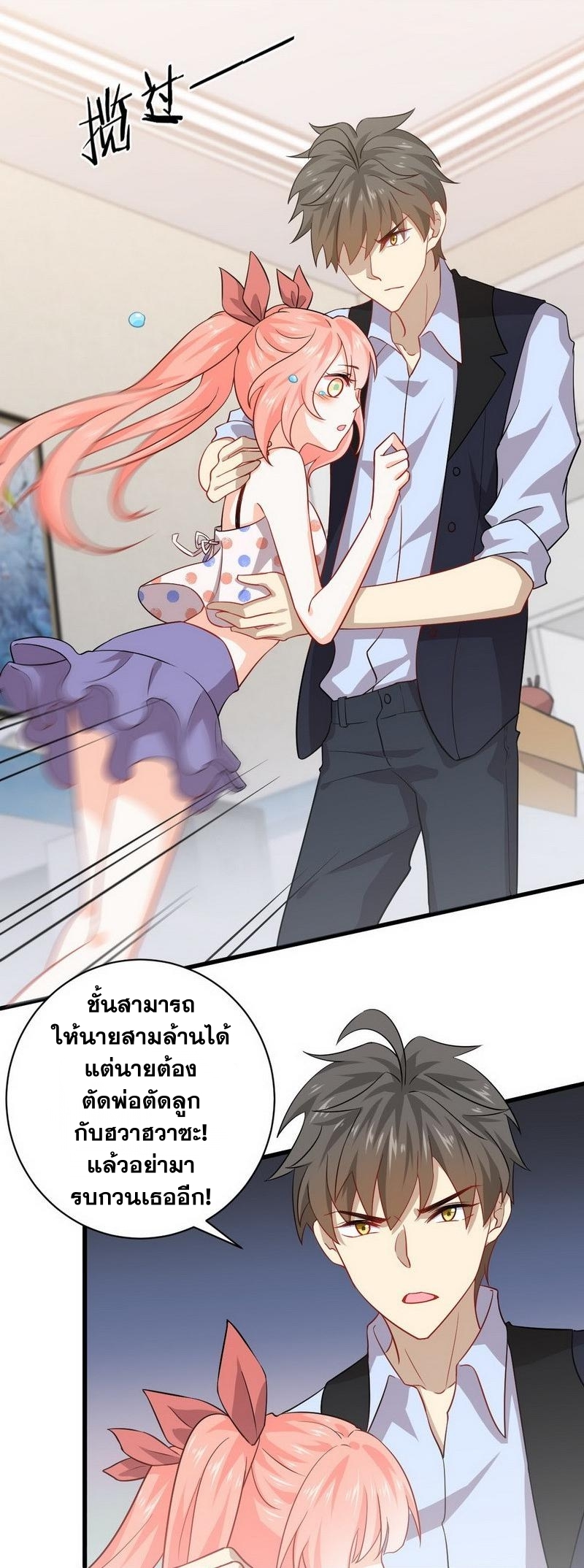 Immortal Swordsman in The Reverse World ข้าเซียนกระบี่ไม่เกาะสตรี ตอนที่ 41 หน้า 3