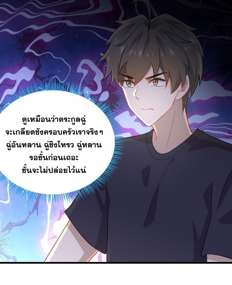 Immortal Swordsman in The Reverse World ข้าเซียนกระบี่ไม่เกาะสตรี ตอนที่ 73 หน้า 37