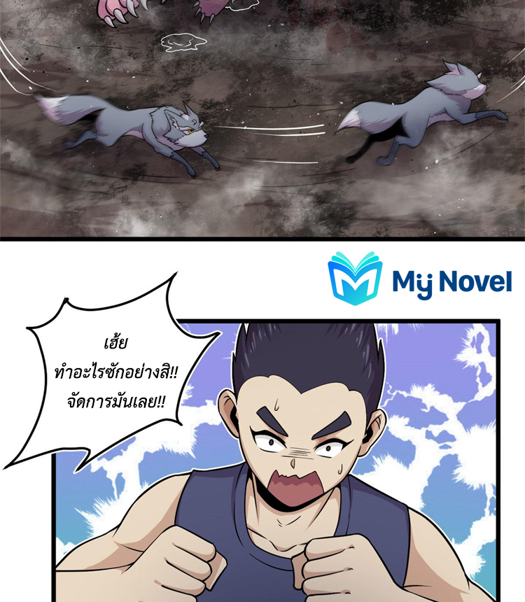ยอดเซียนสัตว์วิญญาณ ตอนที่ 14 หน้า 28